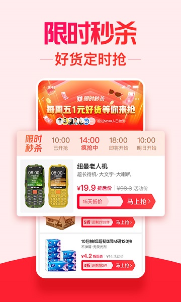 手机淘宝特价版