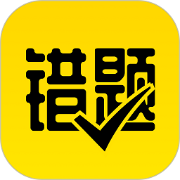 作业辅导错题本