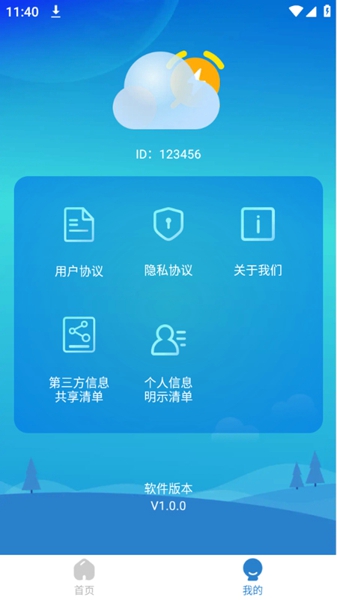 秒测天气