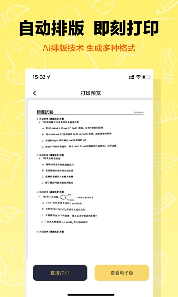 作业辅导错题本