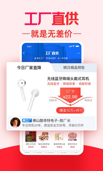 手机淘宝特价版
