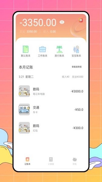 圈子账本记账