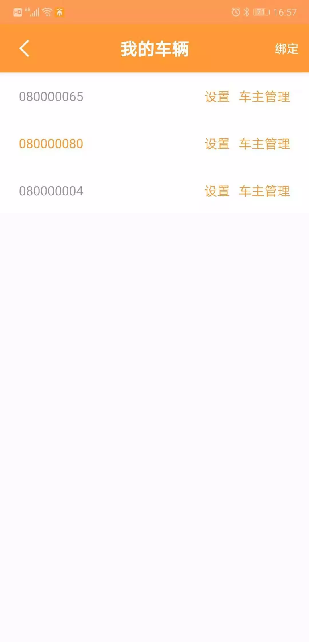 智能电动车管家