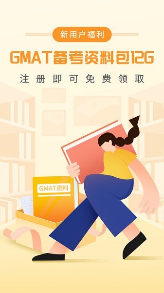 GMAT单词速记