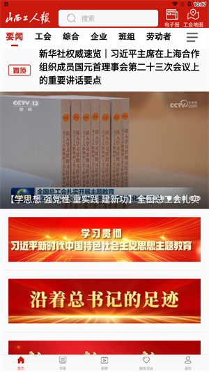 山西工人报