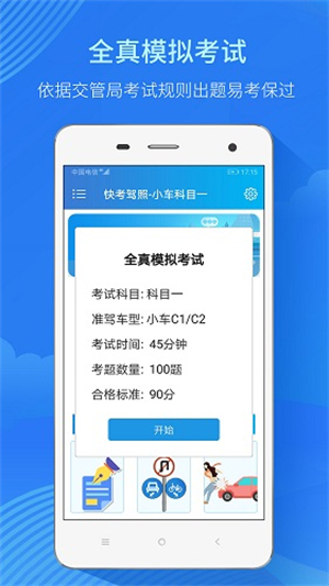 快考驾照