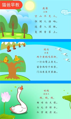 宝宝唐诗三百首