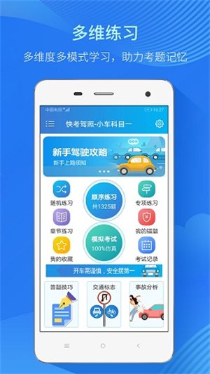 快考驾照