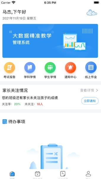 天立阅卷