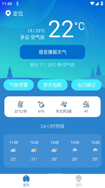 秒测天气
