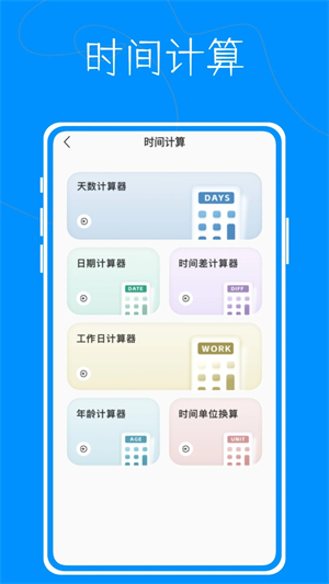 超级测量仪