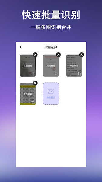 文字提取扫描王