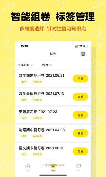 作业辅导错题本