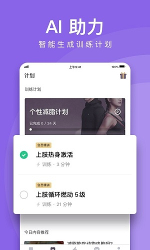 Keep健身