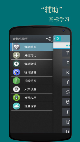 音标小助手