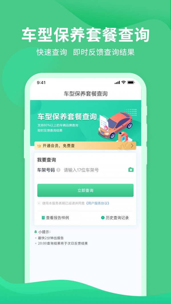 车况查询助手
