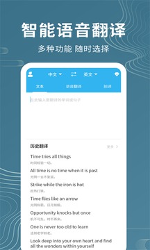 语音翻译器