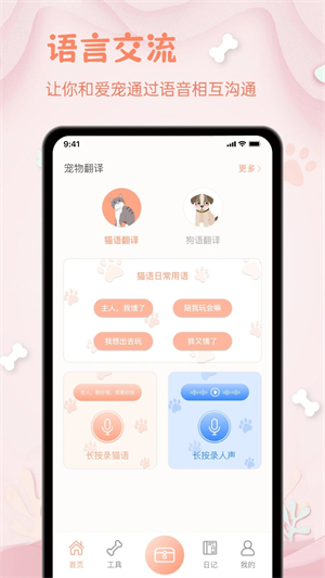 小狗翻译器