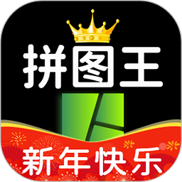 照片拼图王