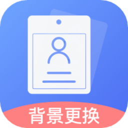 免费证件照王