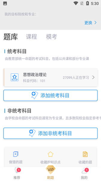 口袋题库考研