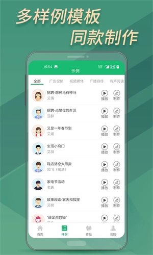 文字转语音助手
