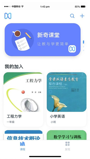 新奇课堂