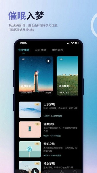涟漪睡眠