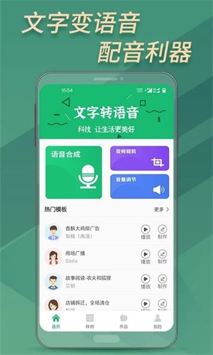 文字转语音助手