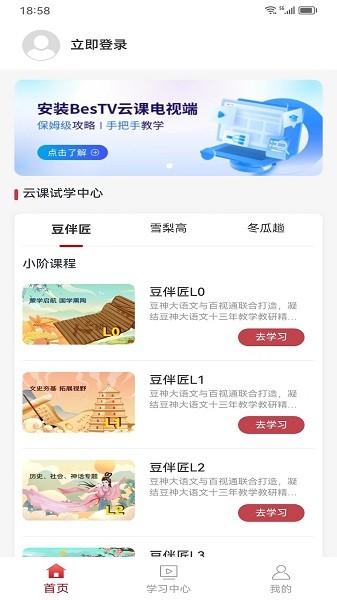 云课伴学助手