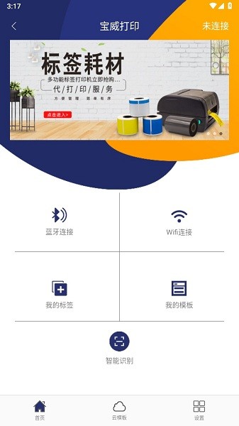 宝威打印机