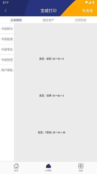宝威打印机