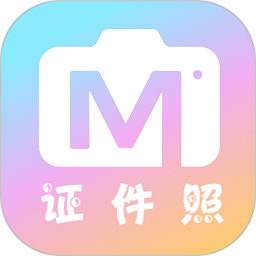 美咔证件照