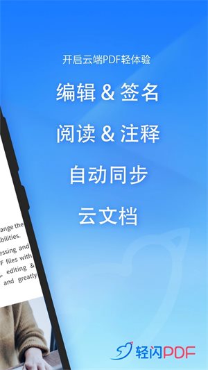 轻闪PDF