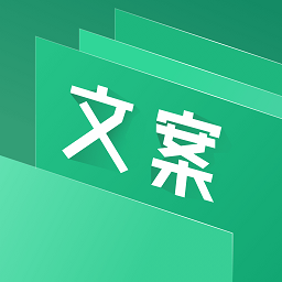 文案素材大师