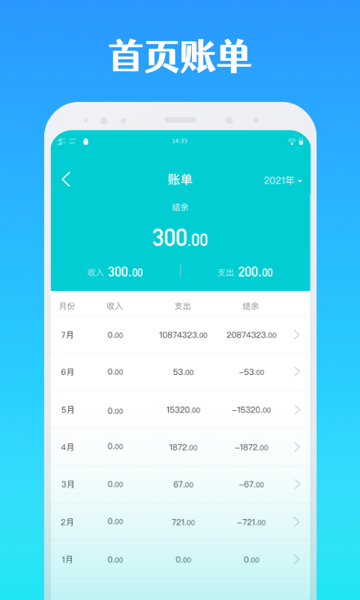 全能记账