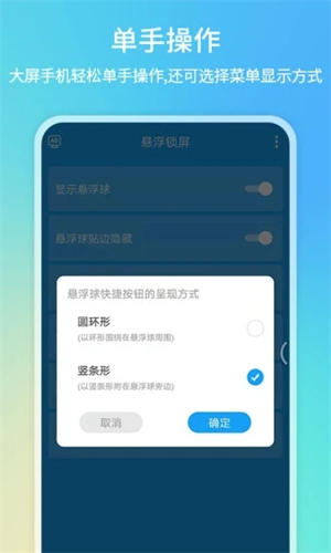 悬浮球一键锁屏