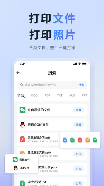 打印全能大师