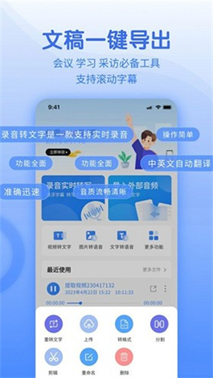 闪速语音文字转换器