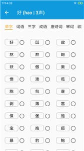 押韵大师生成器