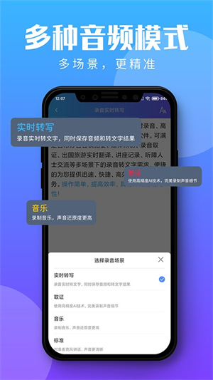 录音转文字助理