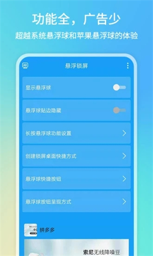 悬浮球一键锁屏