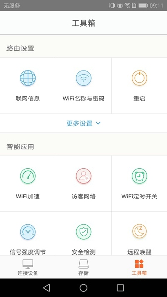 旺店通Erp手机版
