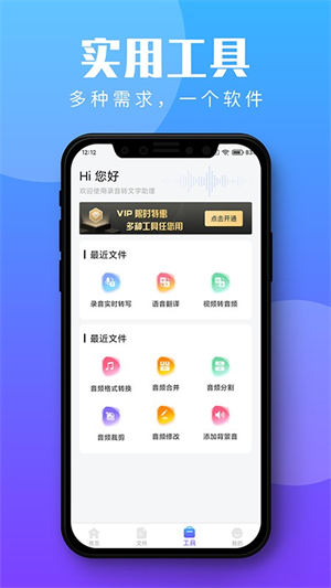 录音转文字助理