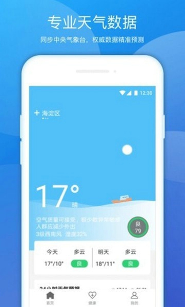 豆豆天气