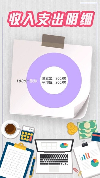 图图记账