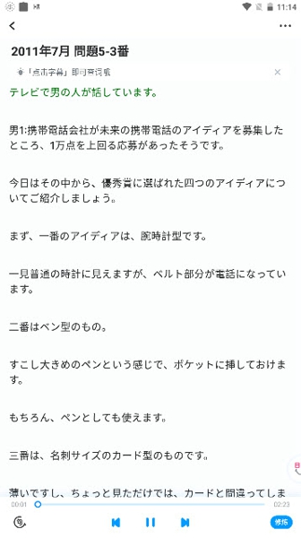 可可日语