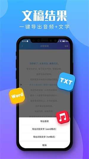 录音转文字助理