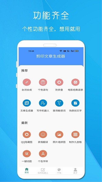 剪印文章生成器