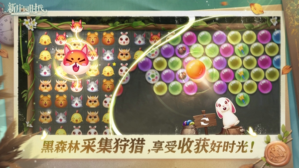 新庄园时代